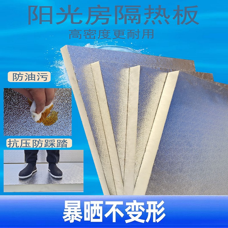 阳光房屋顶保温隔热板聚苯乙烯聚氨酯内外墙冷库保温保冷材料