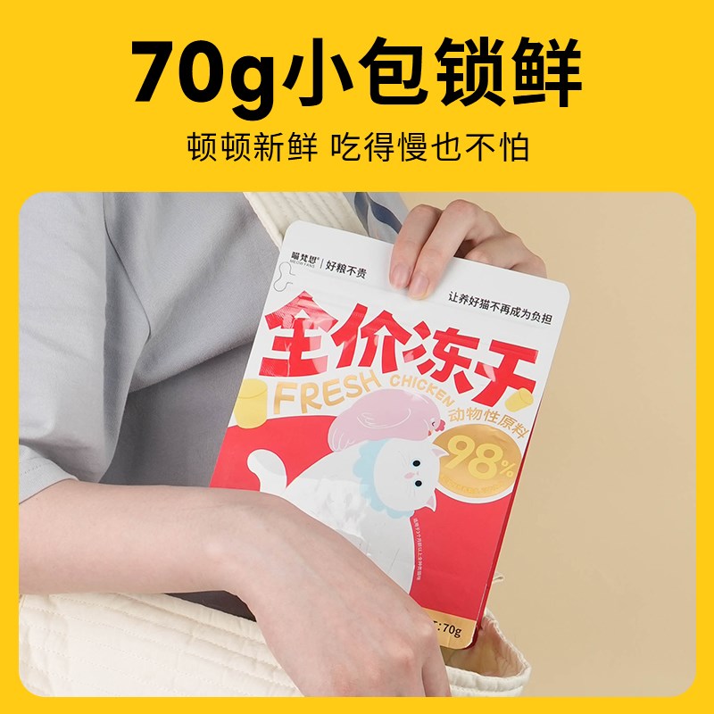 喵梵思 主食冻干生骨肉幼猫成猫鸡肉鸭肉冻干猫主食猫咪全价猫粮