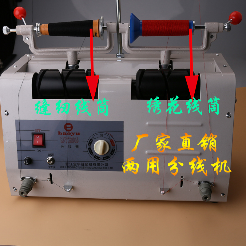 绣花机自动分线机定时分线器多功能绕线机服装厂卷线打线倒线
