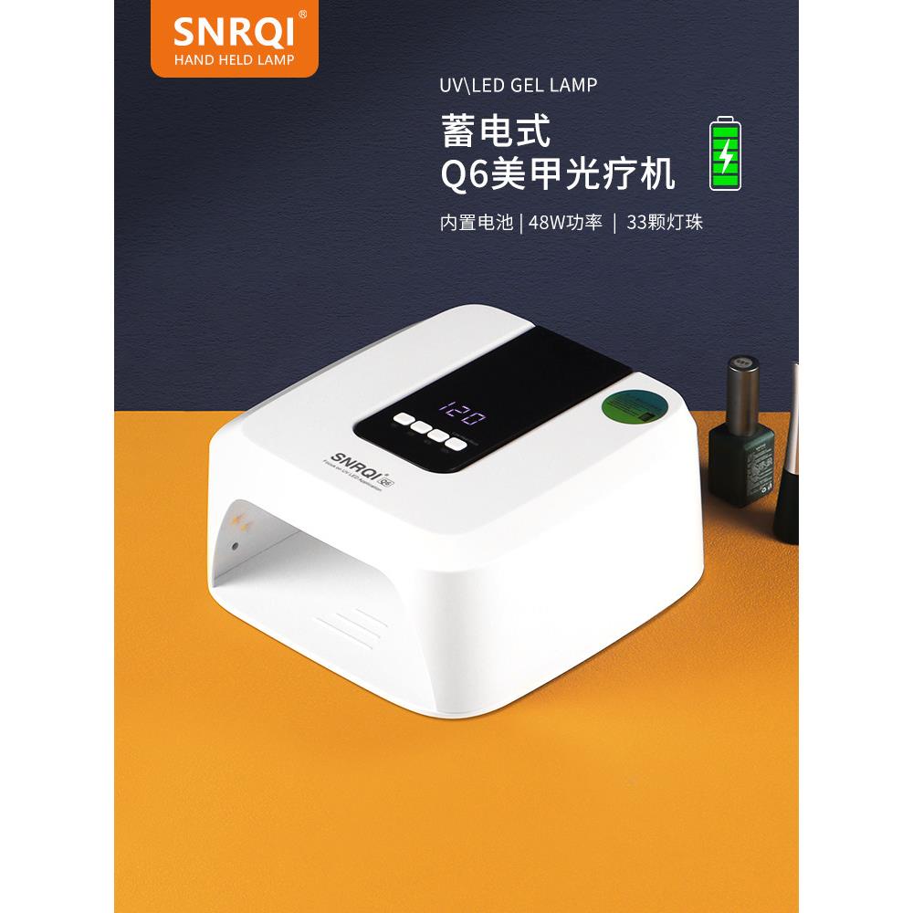 SNRQI充电式美甲灯,美甲沙龙专用光疗机,大功率快干烤甲灯