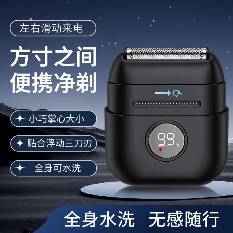 未野剃须刀磁吸充电款刮胡刀迷你往复全身水洗便携式小巧型胡须刀