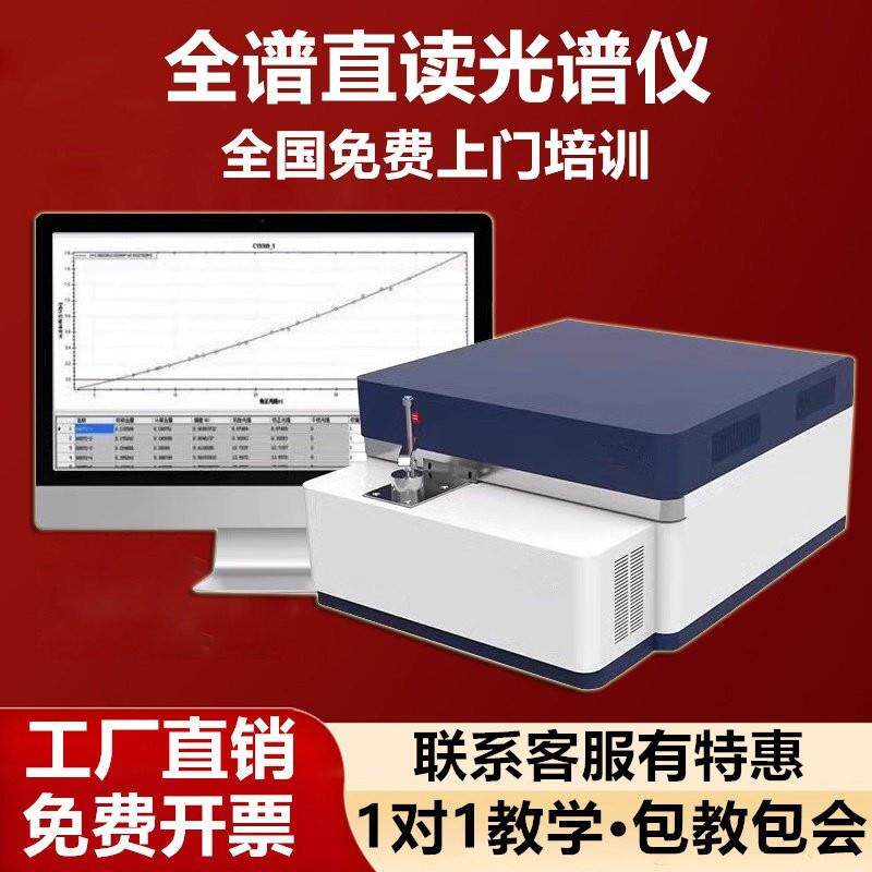 全谱火花直读光谱仪多元素分析仪不锈钢铜铝铁金属牌号快速检测仪