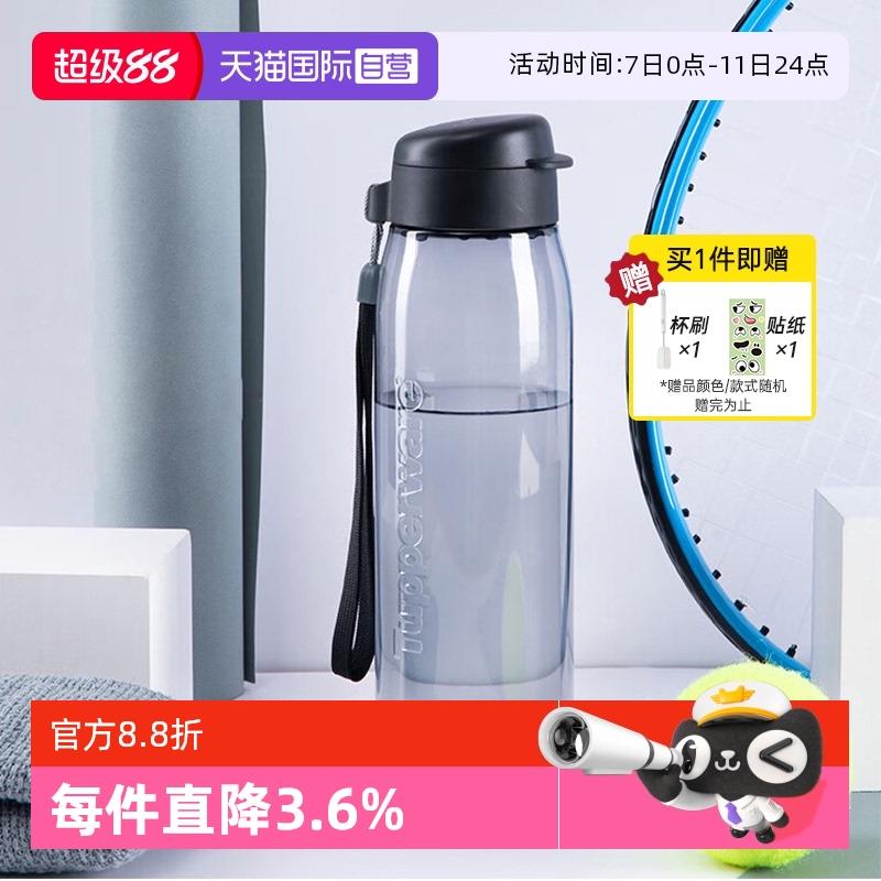 【自营】特百惠男女学生750ml乐活乐动大容量便携运动塑料水杯子