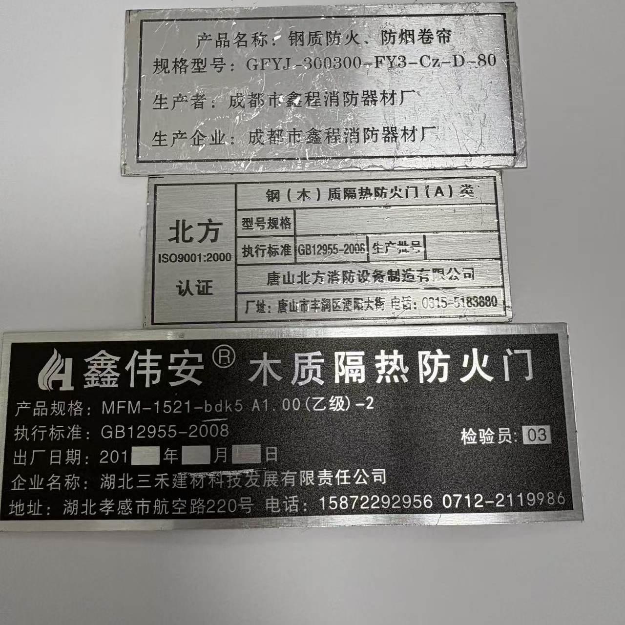 防火门钢质木质不锈钢铭牌定制甲乙丙级卷帘防火窗铝牌永久性标牌