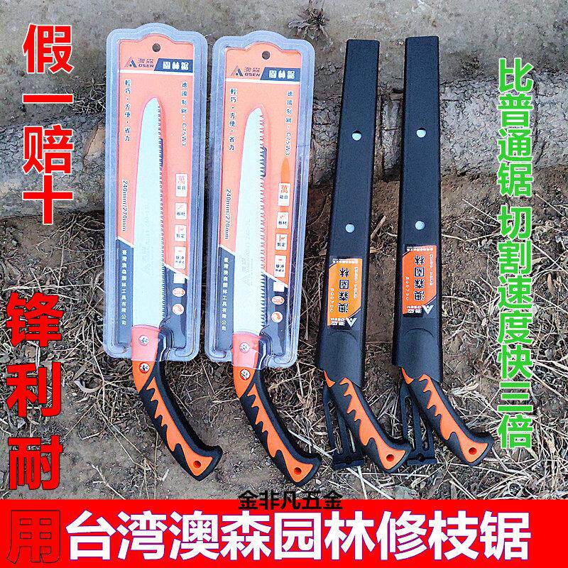 台湾澳森修枝手工锯原装进口果树锯园林椰子锯木工锋利耐用正品包