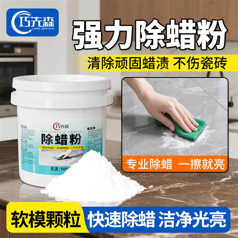 瓷砖除蜡粉家具维修材料石材抛光砖除蜡剂大理石陶瓷清洁快速除蜡图片
