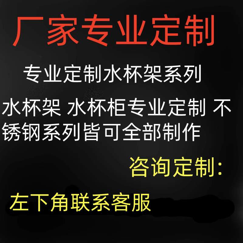 不锈钢员工水杯架休息室杯子收纳架工厂车间多格水杯柜茶杯置物架