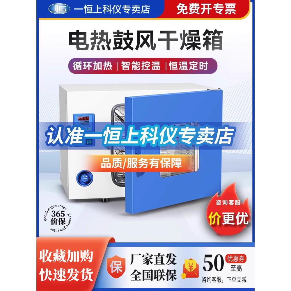 上海怡恒鼓式空气干燥箱Dhg系列实验室不锈钢电热恒温工业怡恒烘
