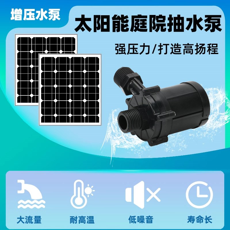 太阳能水泵增压鱼缸鱼池循环抽水泵大功率自动上水假山喷泉流水器