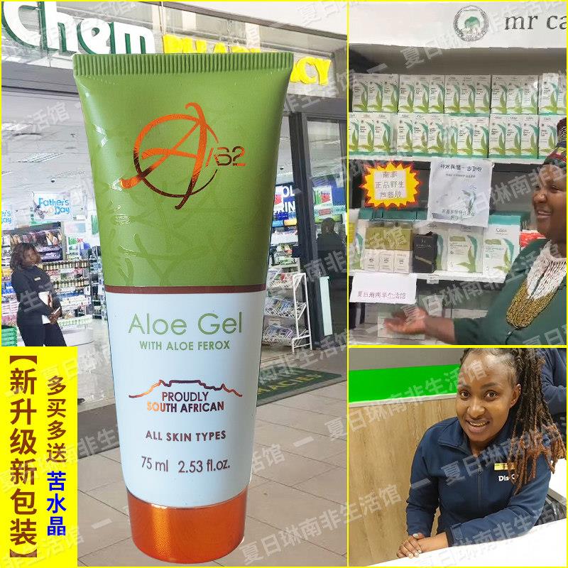 南非芦荟胶补水保湿开普敦ALOE芦荟凝胶75ml晒后修复芦荟胶正品