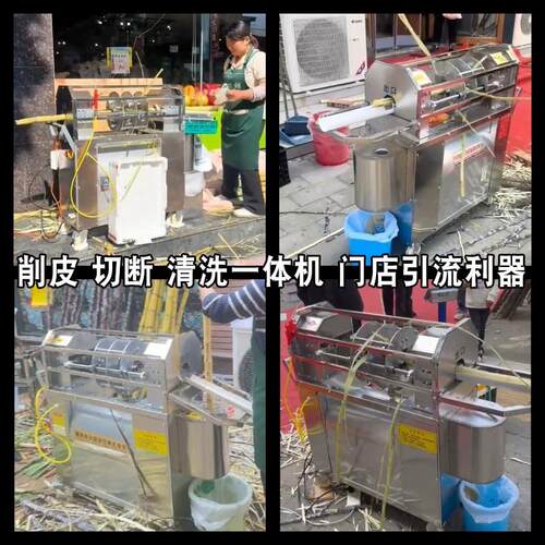 2025款甘蔗削皮机商用全自动电动摆摊去皮机双切断清洗清理一体机
