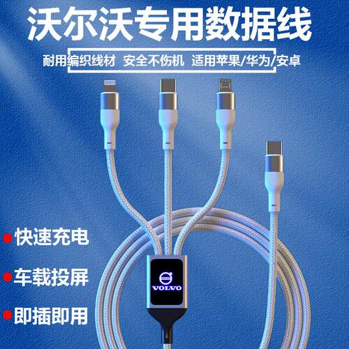 沃尔沃XC60/40/90 S60S90 C40 EX90车载数据线一拖三手机快充电器