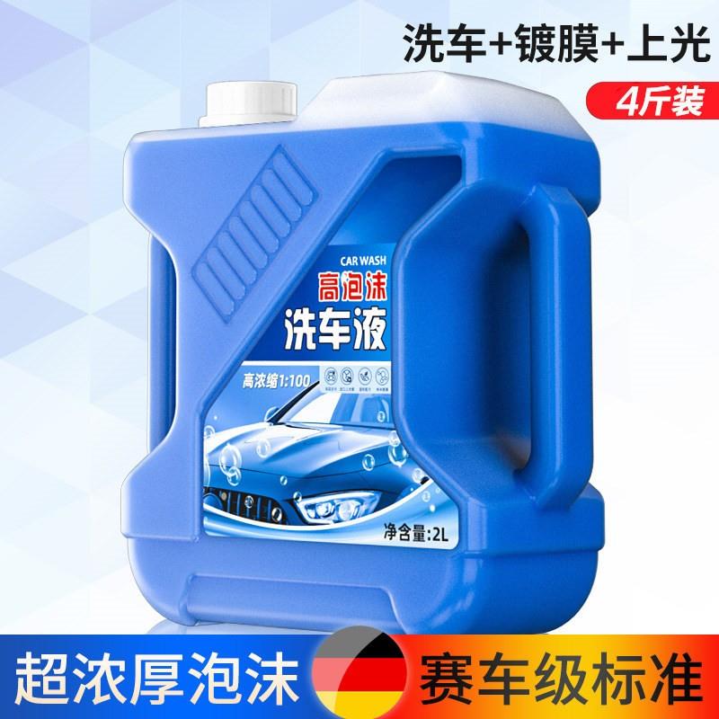 洗车泡沫液水蜡强力去污高泡沫黑白车专用三合一清洁洗剂全套工具
