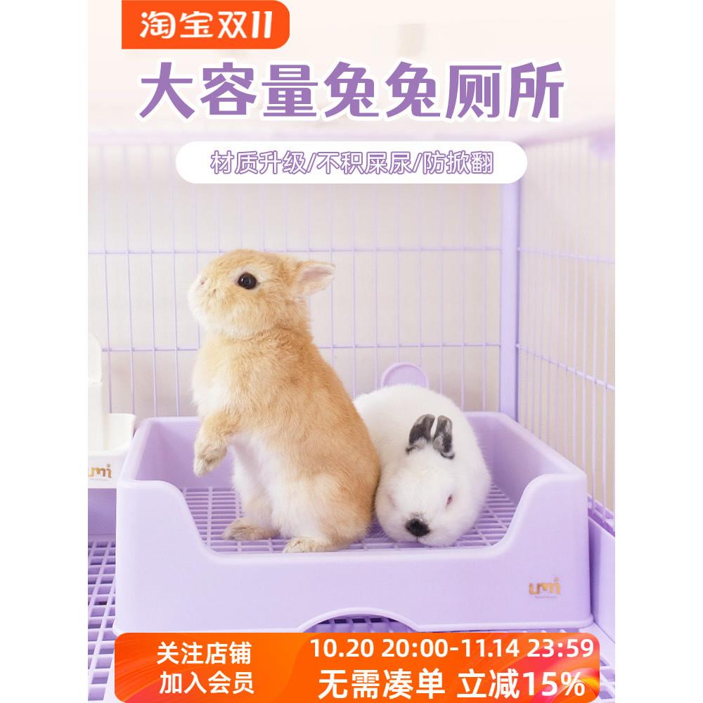 Umi兔子厕所大号防喷尿紫色高颜值兔兔便盆宠物荷兰猪防掀翻托盘