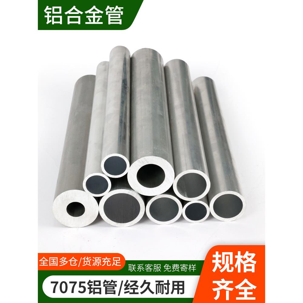 铝管空心铝管子空心管铝合金管圆管6061铝合金7075铝棒铝型材铝材