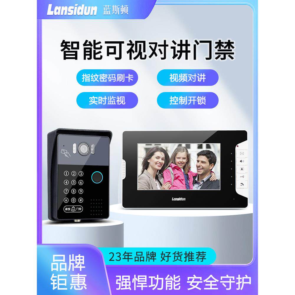 蓝斯顿 可视对讲门禁系统家用门铃有线智能监控楼宇指纹密码开锁