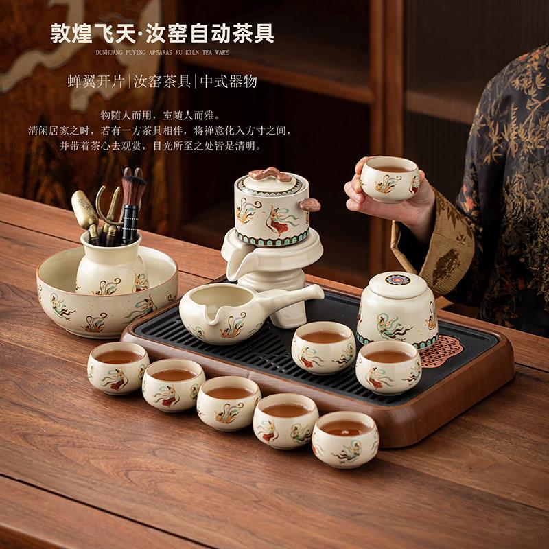 敦煌飞天汝窑自动茶具套装高档陶瓷家用茶具一整套带茶盘礼盒装