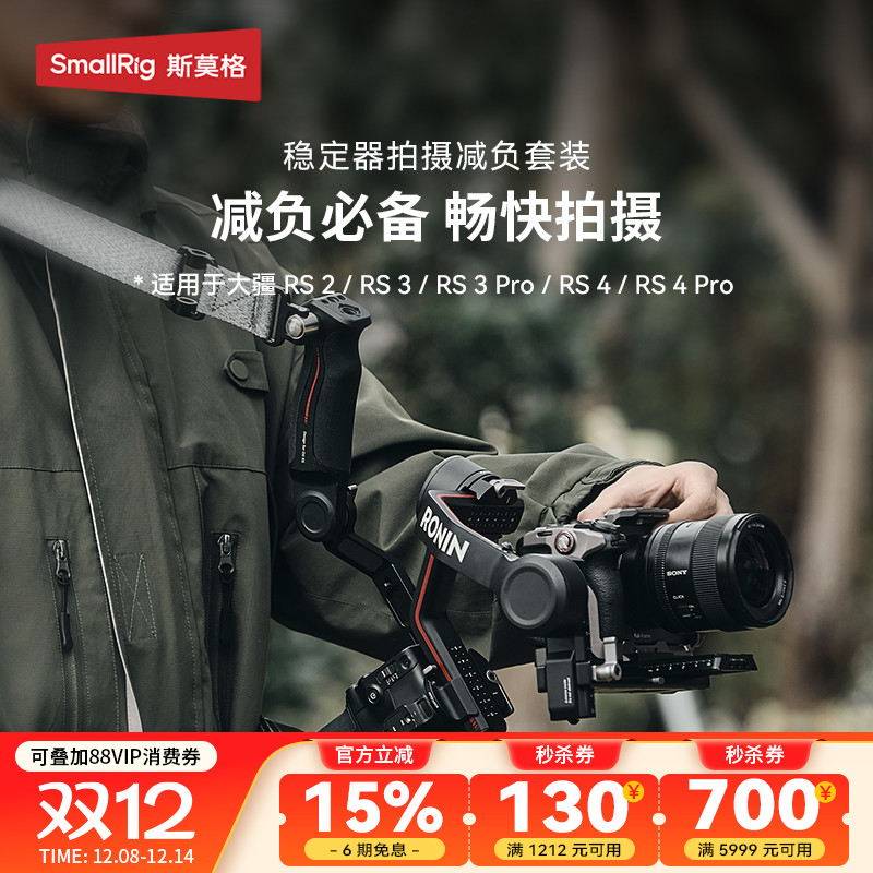 SmallRig斯莫格肩带适用于大疆RS4 RS3 RS2 RS3 Pro提壶手柄DJI如影稳定器RS4 Pro提壶肩负肩带
