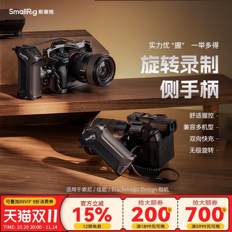 斯莫格旋转录制侧手柄F550/570录制手柄PD供电适用索尼微单A7/A1/A9/FX30系列 佳能EOS系列相机拍摄电控手柄
