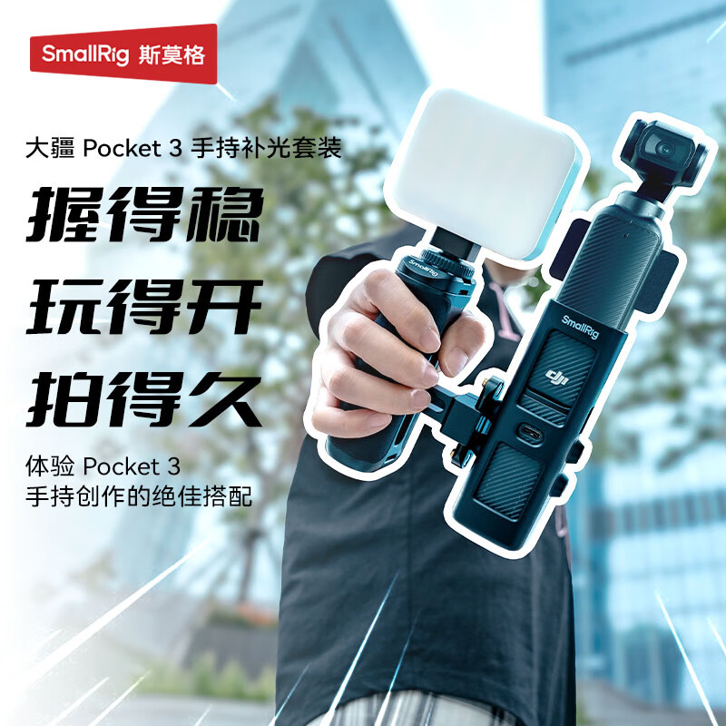 斯莫格大疆DJIPocket3拓展兔笼