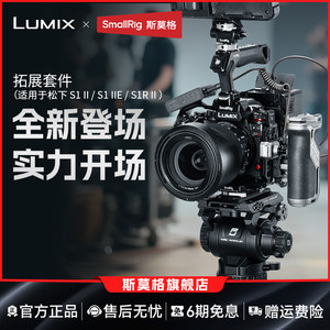 斯莫格适用松下 S1R II 相机拓展框S5 IIE/S5 IIX/G9 II 全包兔笼LUMIX S1R二代 S1RM2手持拍摄套件相机配件