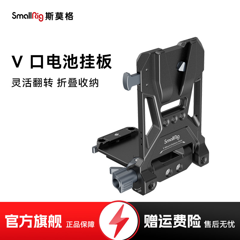 斯莫格V口电池挂板可折叠挂载系统紧凑型V型电池扣板15mm导管适用于索尼佳能单反相机轻量贴合通用配件4064