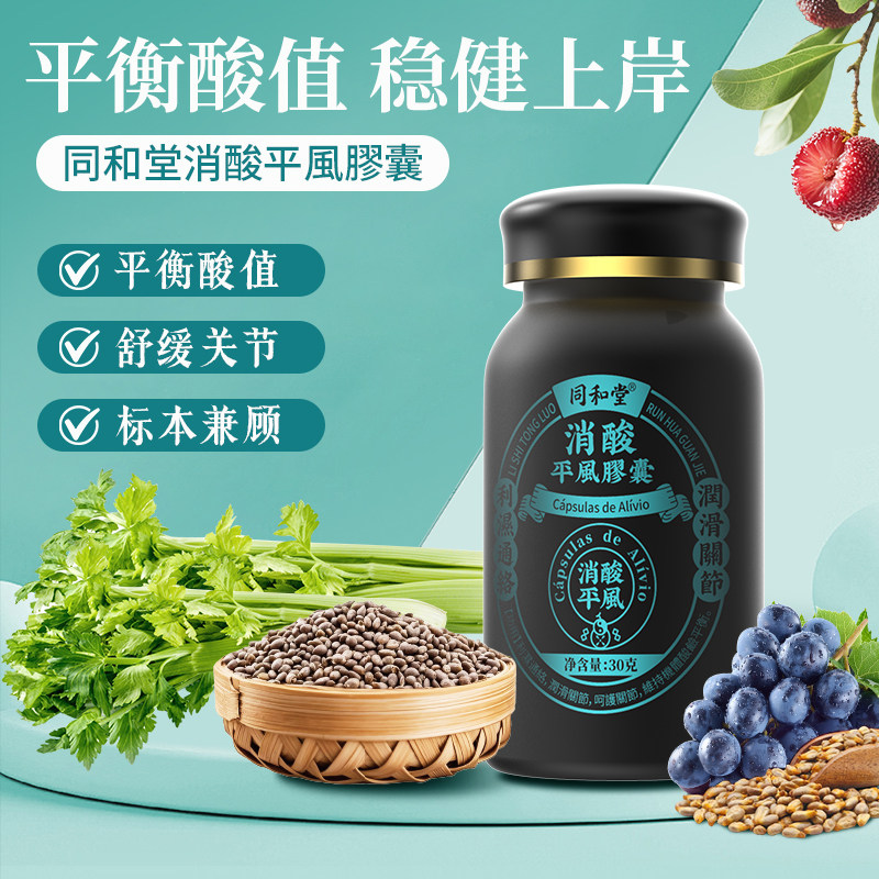 同和堂消酸胶囊多拍多优惠