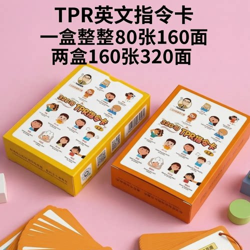 正版英文TPR指令卡幼儿英语启蒙亲子互动英语早教闪卡160张320面