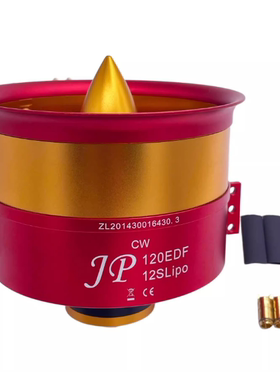 JP120mm金属涵道12S 14S 全金属涵道旋转回旋适用战斗机航模电机
