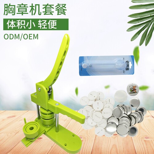 迷你胸章机badge making machinex套餐含模具 25mm徽章压卡机套装