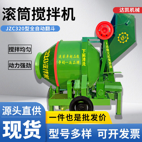 JZC滚筒搅拌机工地用自动上料齿圈式柴油翻斗砂浆水泥滚筒拌合机