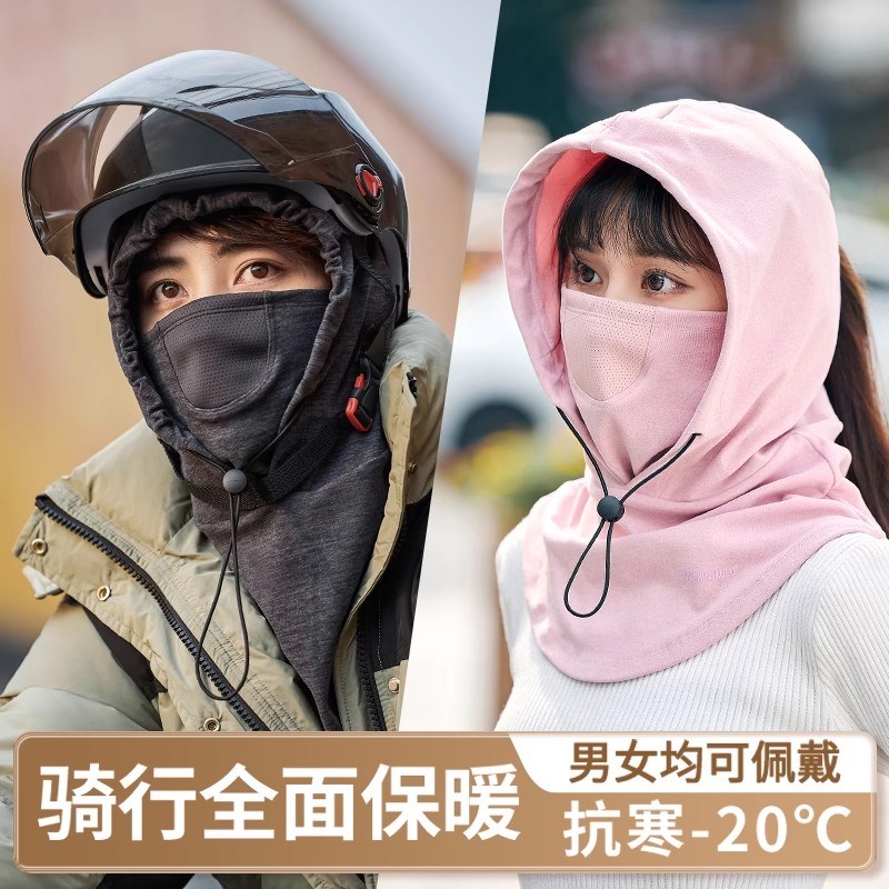 保暖摩托车秋冬季围脖一体男女内胆帽骑行面罩挡风头套帽