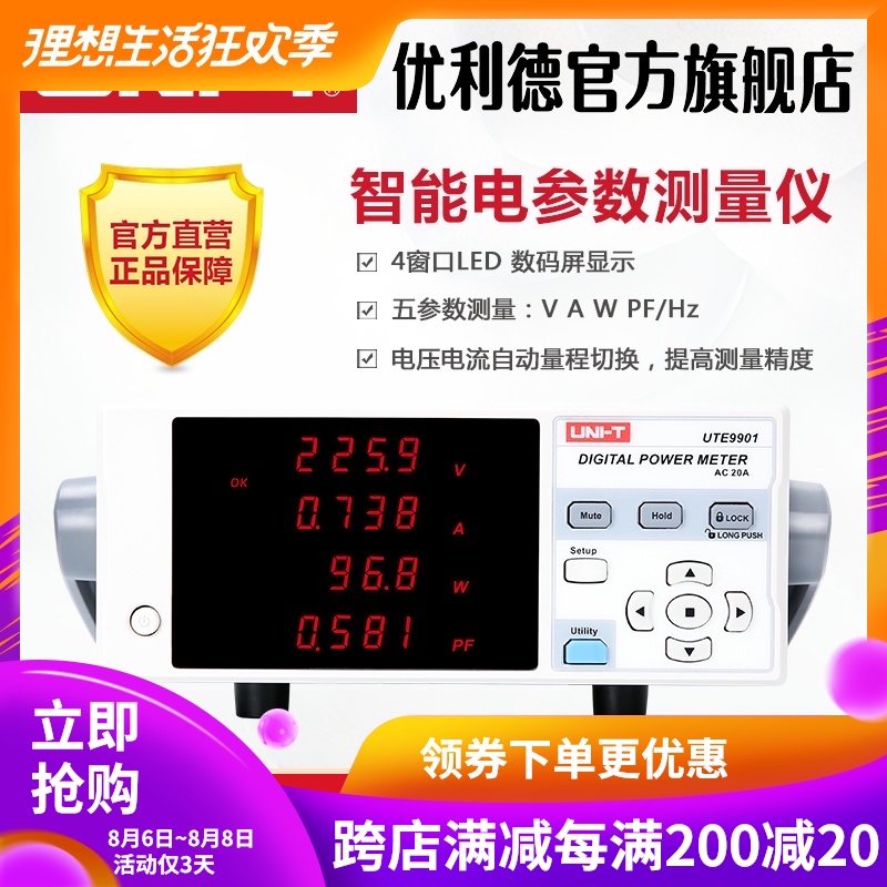优利德UE900电参数测量仪数字功率计电压电流电参数