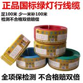 绿灯行电缆山东阳谷国标BV.5 .5平方家装 铜芯电线足0米线