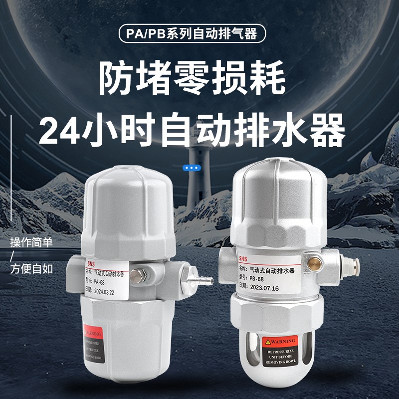 sns神驰PA6气动式自动排水器可调气泵排储气罐空压机