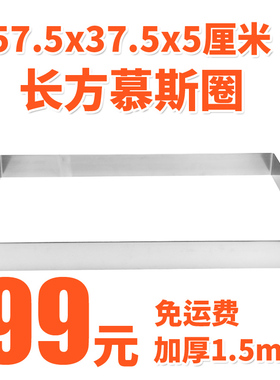 57.57.5 加厚大长方框圈圈蛋糕模具商用蛋糕模具蜂巢蛋糕圈