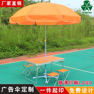订制印LOG推户桌广告宣传折叠伞橙色摆摊地O展业遮阳伞带折叠外椅