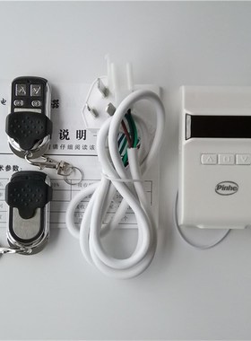 pnhe长远电动管状电机通用车库卷闸卷帘门控制接收器