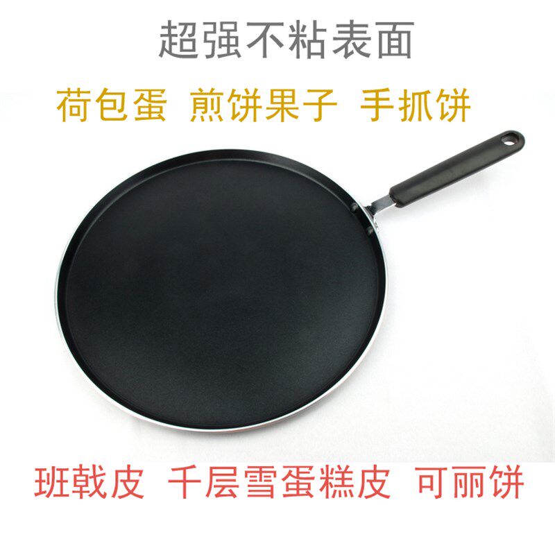 寸寸 平底不粘锅烙饼锅摊煎饼果子煎锅千层皮食饼筒雪饼麦饼