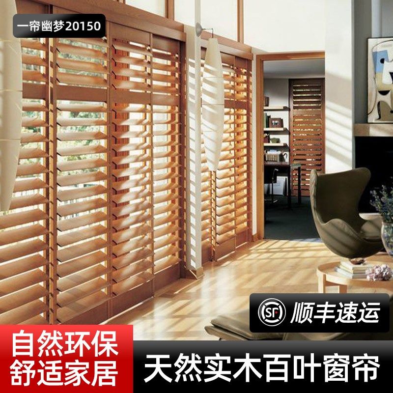 高端定制实木百叶电动窗帘客厅阳台卧室书房遮光隔热遮阳帘,居家布艺,百叶帘/折帘/罗马帘,淘宝优惠券,粉丝福利购,淘宝优惠卷