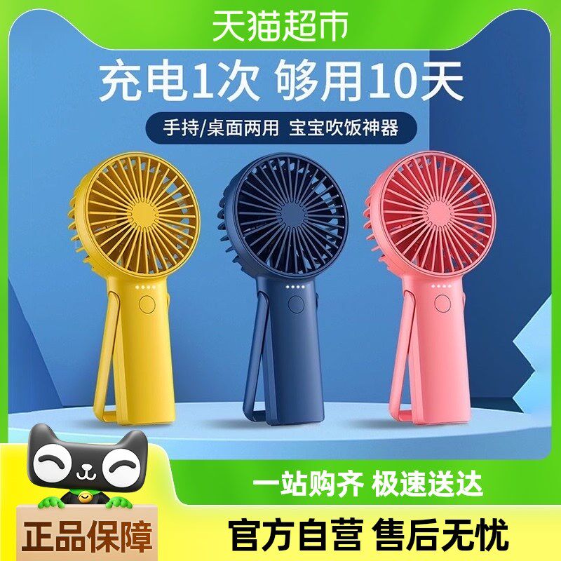 手持小风扇台式静音学生小型桌面充电风扇5新款