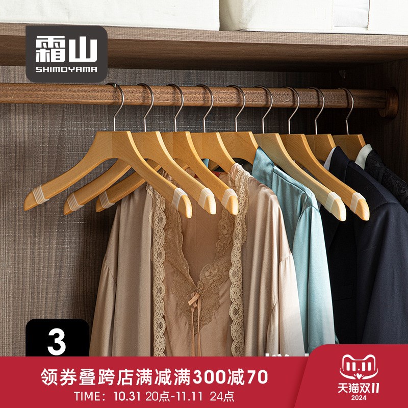 霜山榉木衣架防滑无痕衣撑家用日式晾晒架阳台卧室衣柜挂衣架