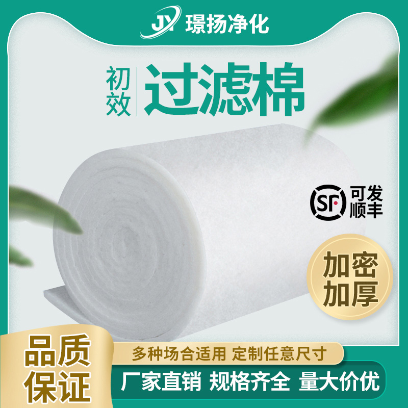 初效过滤棉无纺布鱼缸空气过滤棉过滤生化棉烤漆房进风口棉风机棉