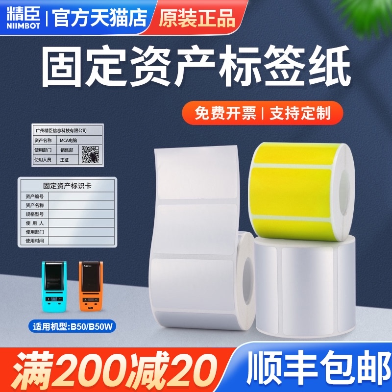 b标签纸防水亚银固定资产标签贴哑银办公资产管理标签卡片标识卡