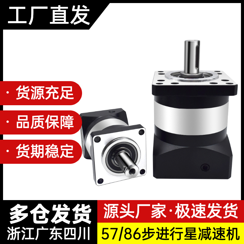 高精密行星减速机配57步进电机6伺服0W00W7W硬齿轮箱减速器