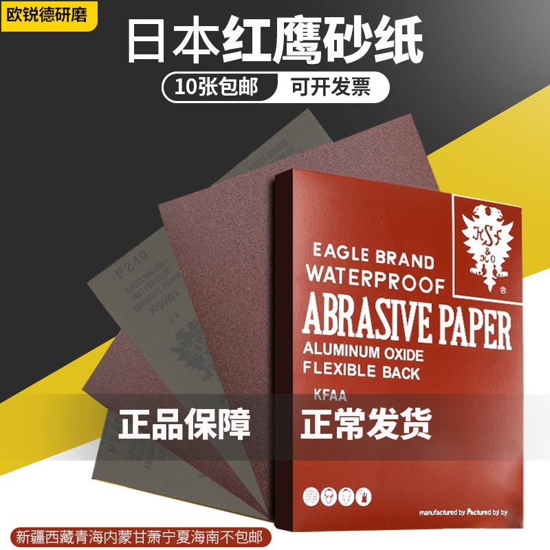 砂纸干湿两用砂纸 #00模具省模具抛光砂纸红鹰砂纸