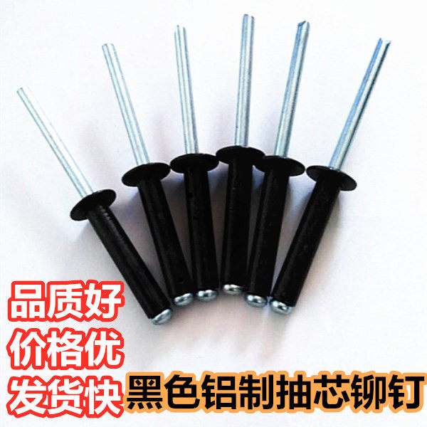 铝制抽芯铆钉环保彩色抽心黑帽丁铝拉钉大帽沿烤漆拉柳钉