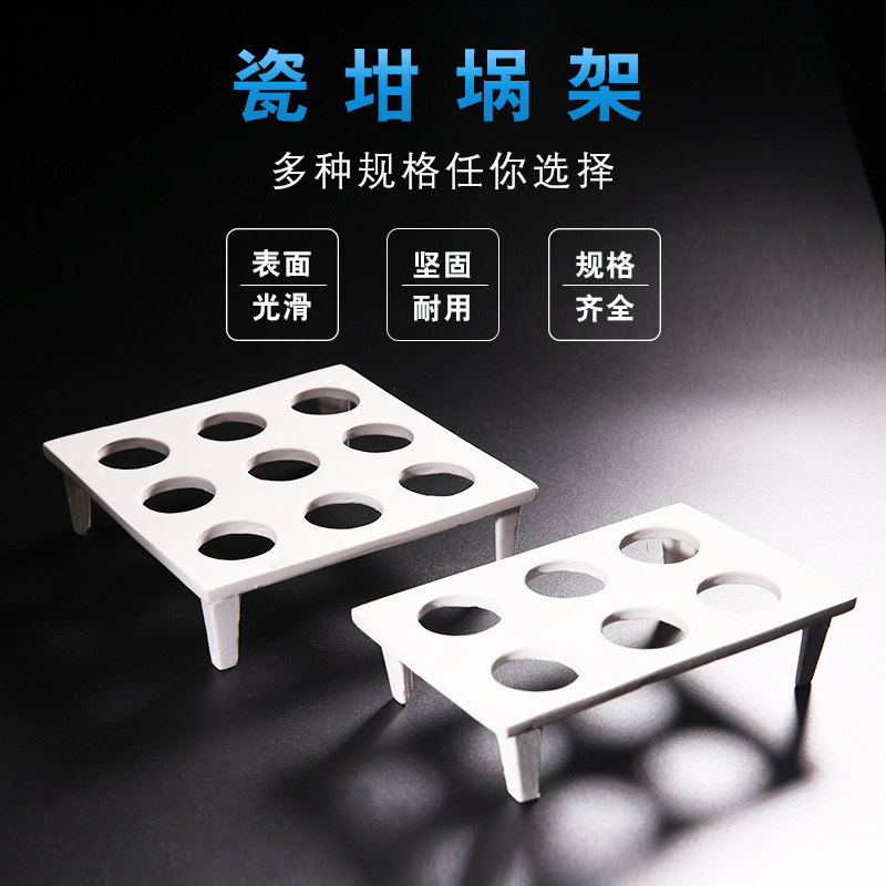 陶瓷坩埚架 挥发坩埚架 实验耗材 6孔9孔 坩埚架