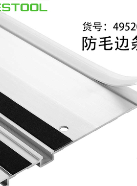 FESO导轨防毛边垫0防毛边条胶条货号957