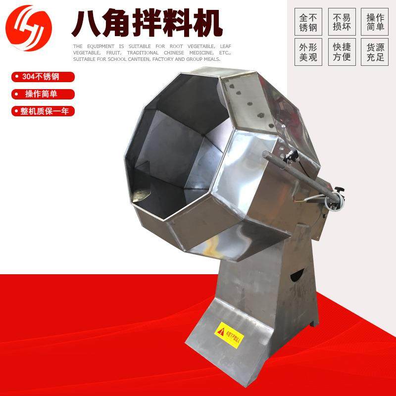 商用八角拌料机花生裹糖机锅巴调味小鱼干小鱼籽搅拌机